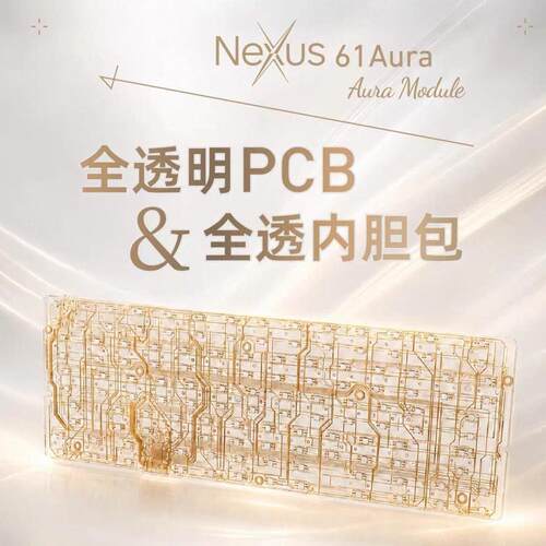 Nexus61 Aura双灯位全透明磁轴键盘pcb模组RT0.01延迟光污染打瓦