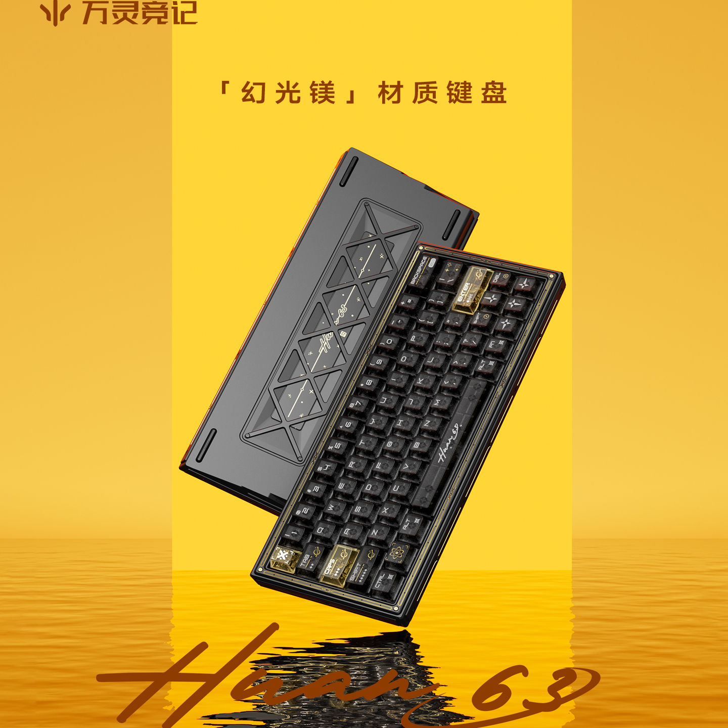 万灵竞记幻63幻光镁磁轴电竞键盘 cs无畏契约电竞游戏镁合金键盘