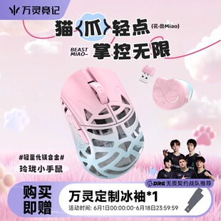 万灵花兽Miao镁合金无线轻量化小手鼠标指握电竞游戏鼠标