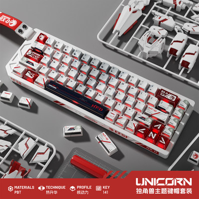 PIIFOX《独角兽》高达核动力高度PBT雾透PC透明适配wooting键盘帽