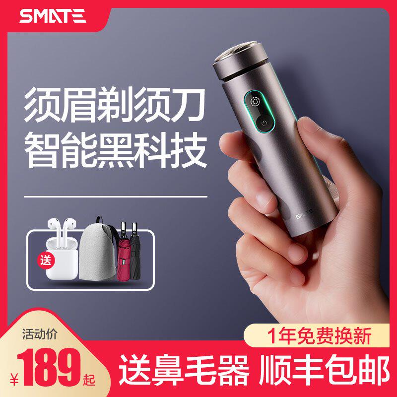 小米须眉剃须刀电动男士刮胡刀迷你便携式智能剃胡须刀