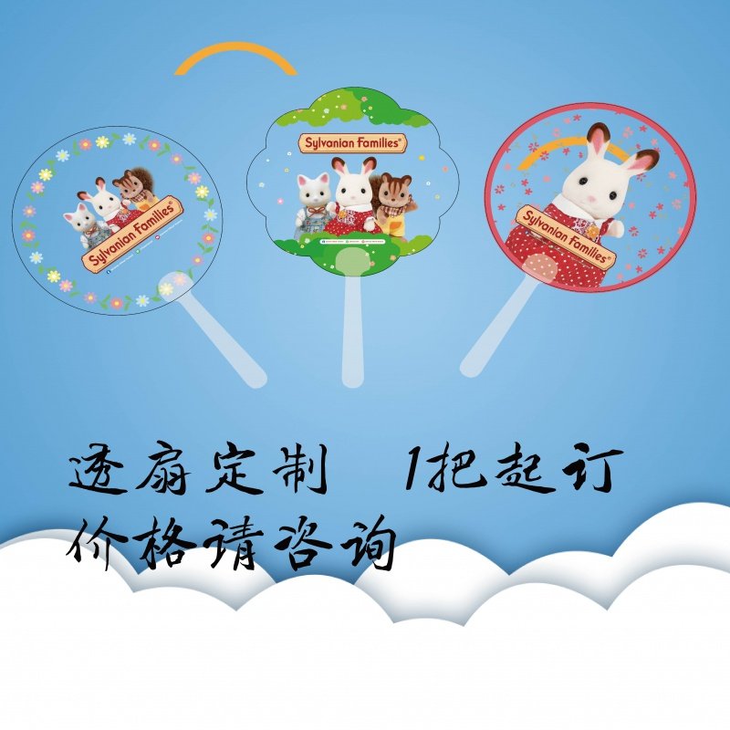 应援扇朱一龙透扇定制明星扇周边扇定制3d透明手幅广告扇免设计