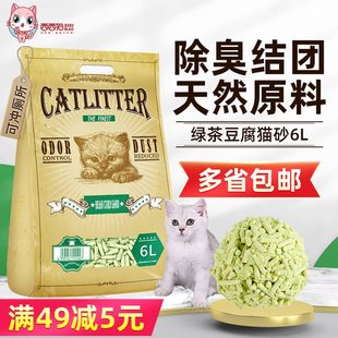 包邮 豆腐猫砂6L豆腐砂猫沙绿茶除臭大袋满10公斤20斤 无尘