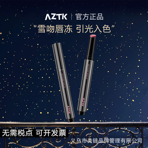 aztk\菁之唇冻aztk唇冻mj02唇釉水光镜面口红mj04w04唇蜜口红水光