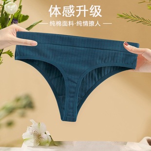 子 性感中腰螺纹纯棉无痕内裤 女裸感亲肤裸感丁字裤 大码 隐形T字裤