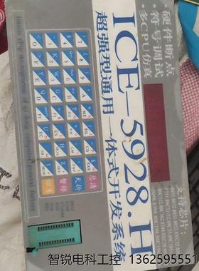 编程器ICE—5928.H烧录器，硬件断点，符号调试， 多C===议价商品