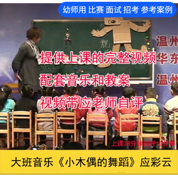 面试【+音乐+自评】大班音乐《小木偶的舞蹈》优质公开课ppt课件