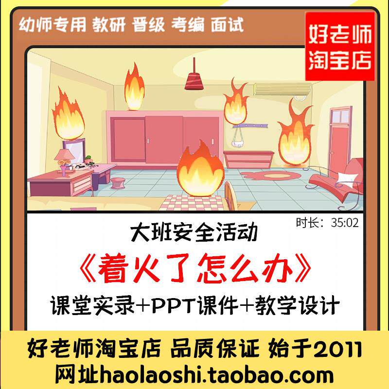 好老师幼儿园大班安全消防 着火了怎么办 防火PPT课件优质公开课