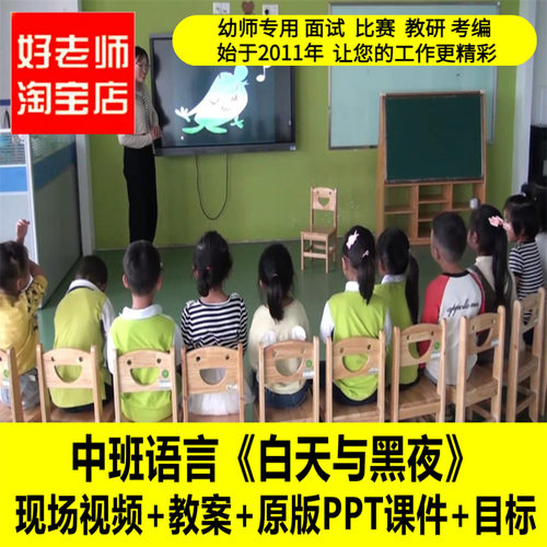幼儿园中班语言《白天与黑夜》优质公开课教师面试课件PPT教案