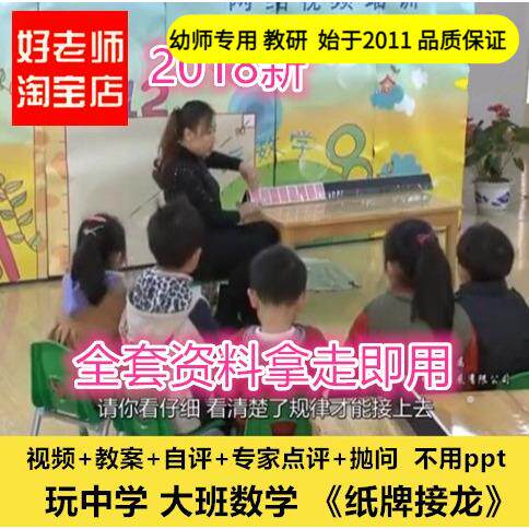 好老师幼儿园教师面试培训大班数学《纸牌接龙》自评点评课件