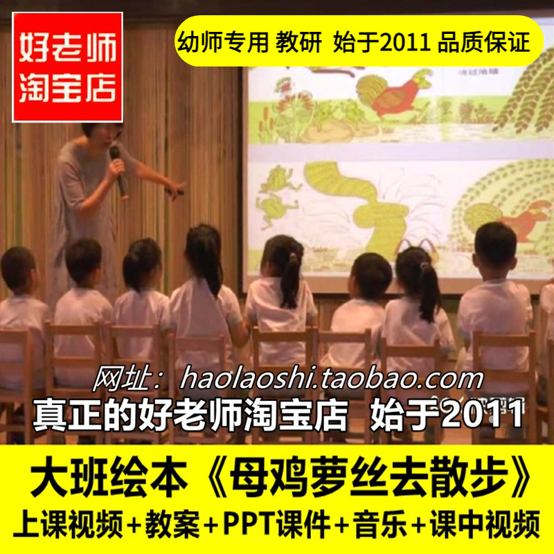 幼儿园公开课PPT大班语言绘本《母鸡萝丝去散步》优质公开课