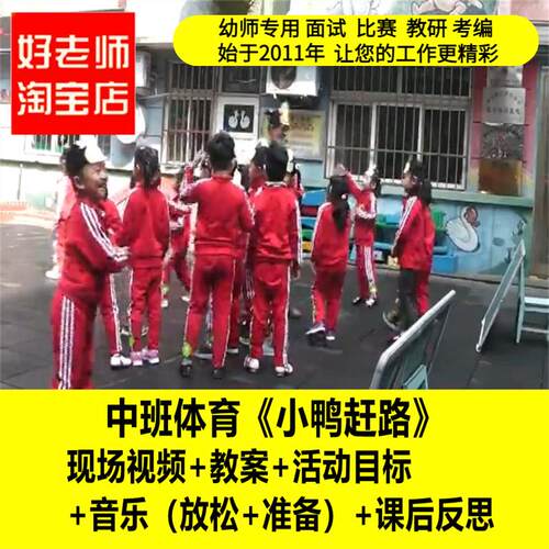 好老师淘宝店幼儿园中班体育《小鸭赶路》优质课公开课ppt课件