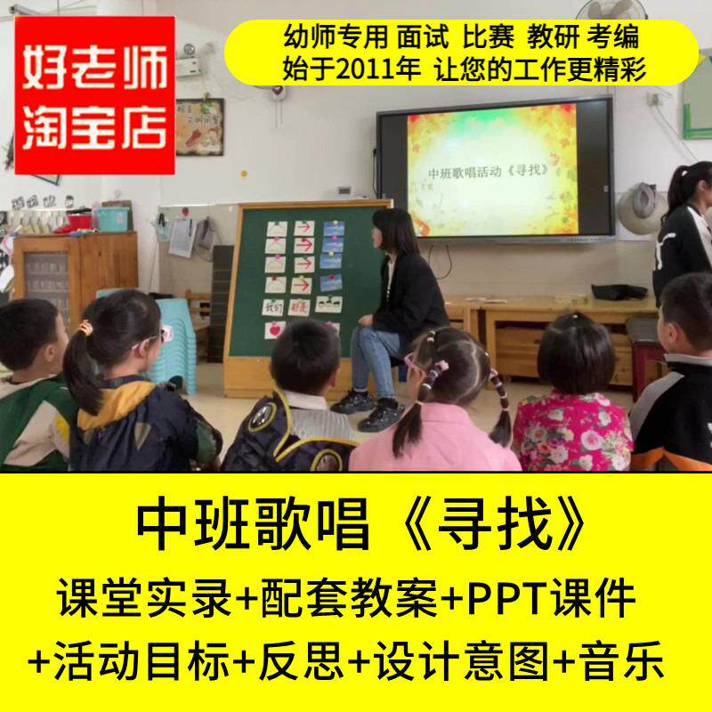 好老师淘宝店幼儿园中班音乐歌唱《寻找》沙锤优质公开课PPT课件