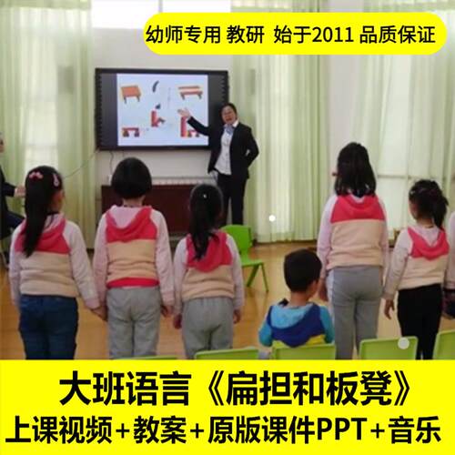 幼儿园好老师大班语言绕口令《扁担和板凳》优质公开课教案课件