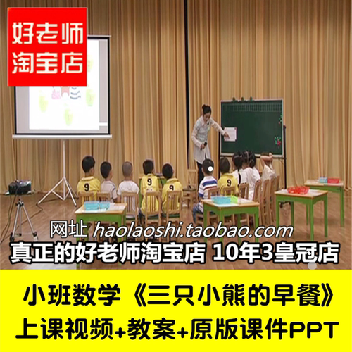 幼儿园小班数学绘本《三只熊的早餐》比高矮比大小优质公开课课件