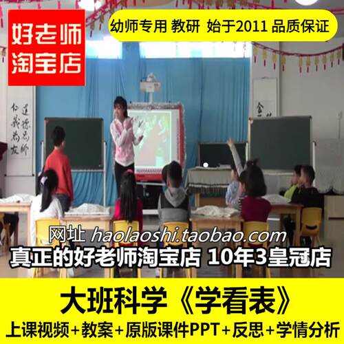 幼儿园教师面试培训大班科学数学学看表看时钟认识钟表优质公开课