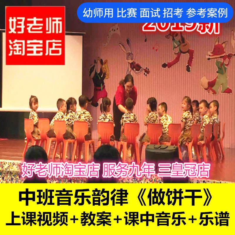好老师幼儿园面试中班韵律音乐游戏《做饼干》优质公开课ppt课件