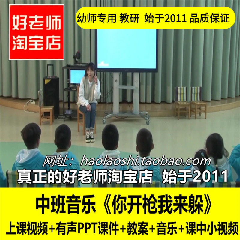 幼儿园好老师 中班音乐《你开枪我来躲》优质公开课教案ppt课件