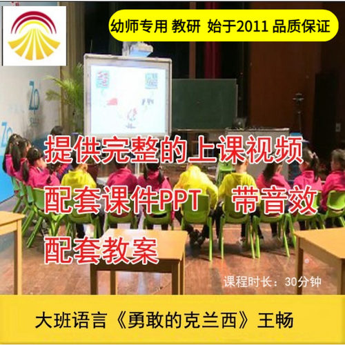 幼儿园+大班语言绘本《勇敢的克兰西》优质公开课教案ppt课件