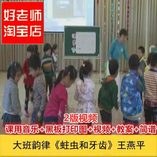 幼儿园好老师大班韵律《蛀虫和牙齿》音乐优质课公开课ppt课件