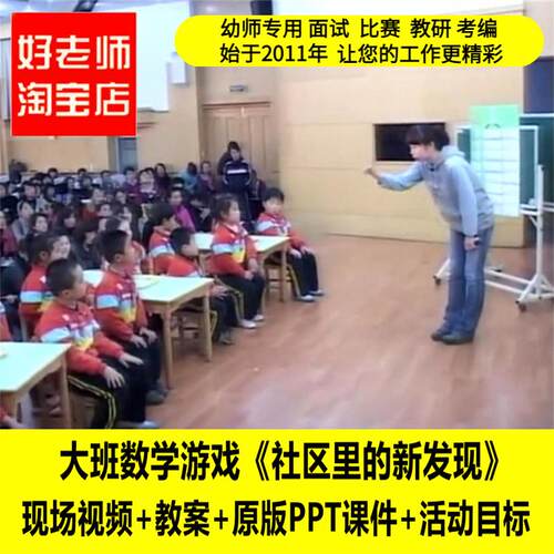 幼儿园大班数学游戏《社区里的新发现》优质课公开课PPT课件教案