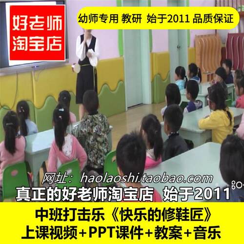 幼儿园奥尔夫中班音乐打击乐《快乐的修鞋匠》优质公开课教案课件