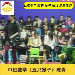 好老师幼儿园教师面试培训中班数学《五只猴子》陈青比较排序课件