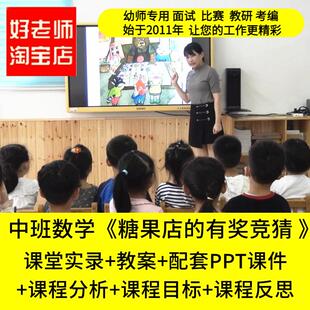 幼儿园中班数学绘本《糖果店的有奖竞猜 》排列规律优质公开课件