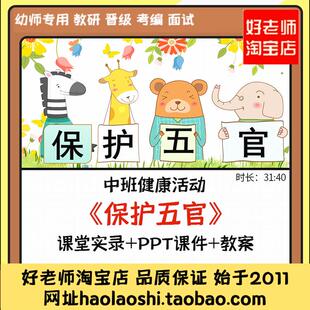 好老师 幼儿园中班健康绘本有用的《保护五官》优质公开课ppt课件