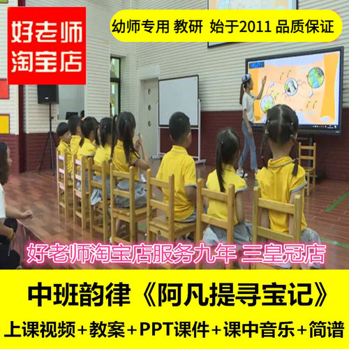 幼儿园中班音乐律动游戏《阿凡提寻宝记》优质公开课教案ppt课件