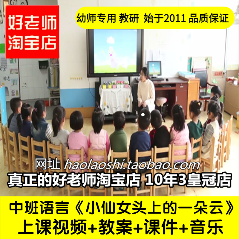 幼儿园好老师中班语言交朋友《小仙女头上的一朵云》优质公开课