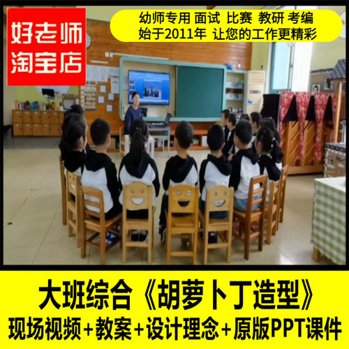 幼儿园大班综合《胡萝卜丁造型》优质公开课教师面试课件PPT教案