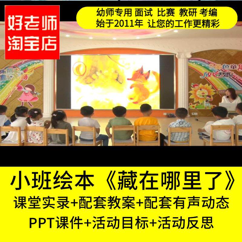 幼儿园小班语言绘本《藏在哪里了》捉迷藏游戏优质公开课ppt课件
