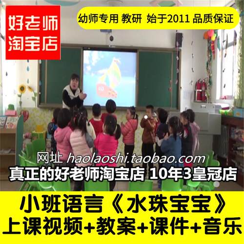 幼儿园好老师淘宝店小班语言儿歌《水珠宝宝》优质公开课教案课件