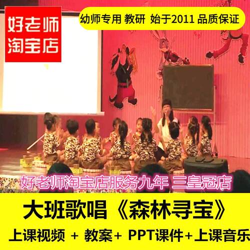 幼儿园好老师淘宝店中班音乐奏乐打击乐《山兰竹筒饭》优质公开课