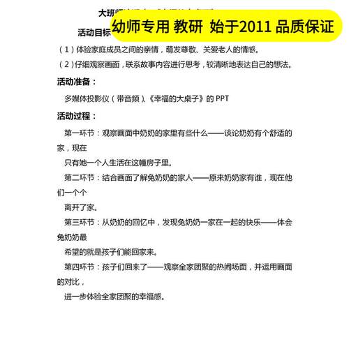 幼儿园PPT大班语言《幸福的大桌子》亲情关爱老人优质公开课