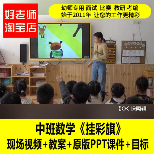 好老师幼儿园中班数学《挂彩旗》优质公开课教师面试课件PPT教案