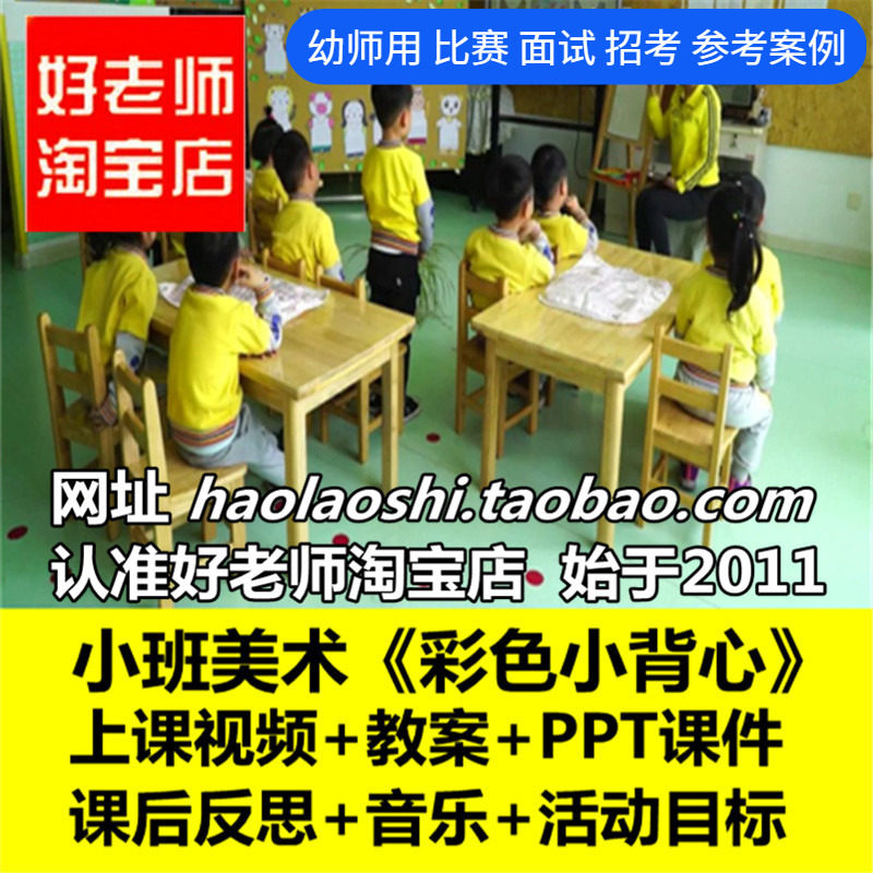 好老师幼儿园面试小班美术创意印画彩色小背心优质公开课ppt课件