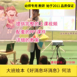 幼儿园好老师+PPT大班绘本语言《好消息坏消息》优质公开课