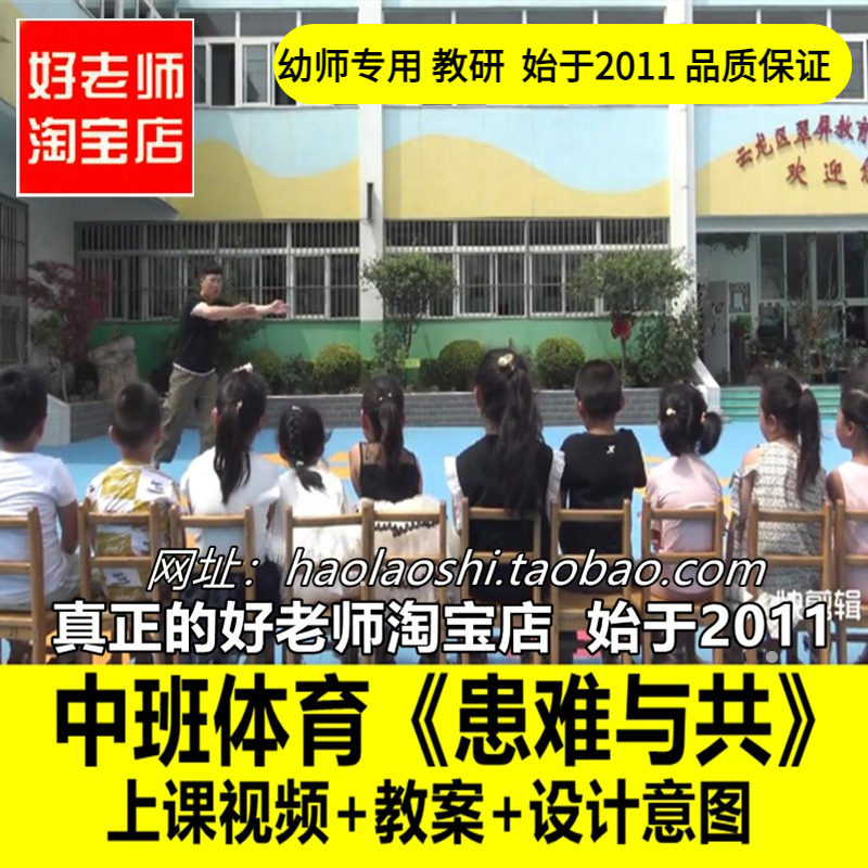 幼儿园好老师抢椅子中班体育《患难与共》优质公开课教案ppt课件