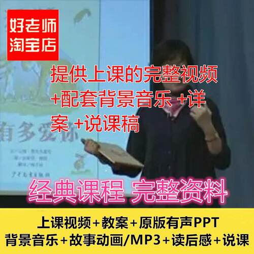幼儿园好老师淘宝店 中班语言《猜猜我有多爱你》优质课公开课ppt