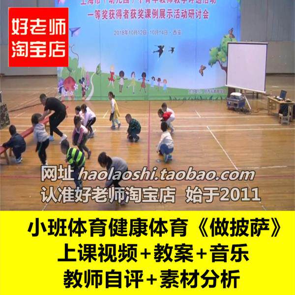 好老师淘宝店 幼儿园小班体育《做披萨》玩布垫垫子优质课公开课