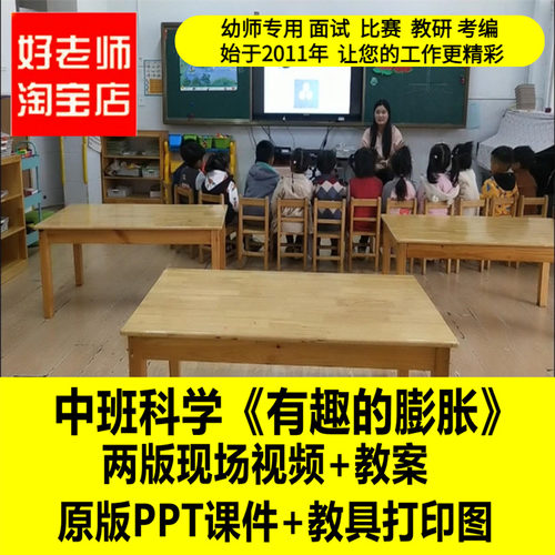 幼儿园中班科学《有趣的膨胀》优质公开课教师面试课件PPT教案