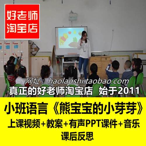 幼儿园好老师 春天小班语言《熊宝宝的小芽芽》优质课公开课ppt