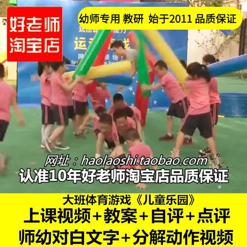 幼儿园好老师大班体育游戏《儿童乐园》优质公开课教案ppt课件