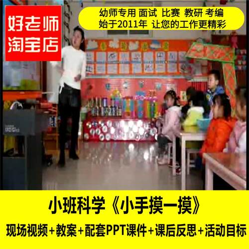 好老师淘宝店幼儿园小班科学《小手摸一摸》课件教案