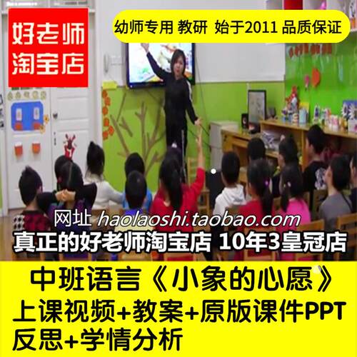 幼儿园中班语言《小象的心愿》帮助他人助人为乐爱心优质公开课