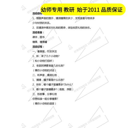 幼儿园情景阅读小班语言《老鼠阿姨的礼物》优质公开课教案课件