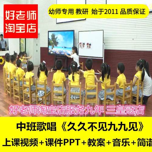 幼儿园黎族中班音乐唱歌《久久不见九九见优质公开课教案ppt课件