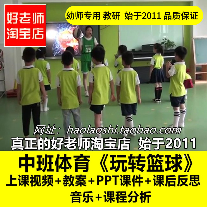 幼儿园好老师 中班体育运动《玩转篮球》优质公开课教案ppt课件